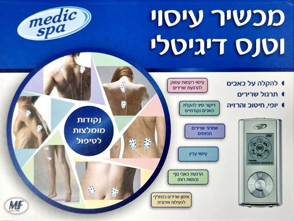 טנס מכשיר עיסוי טנס  דיגיטלי מדיק ספא MEDIC SPA