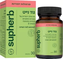 סופהרב גוד נייט תוסף תזונה להרגעה ושינה 30 קפסולות / GOOD NIGHT סופר מדיקה