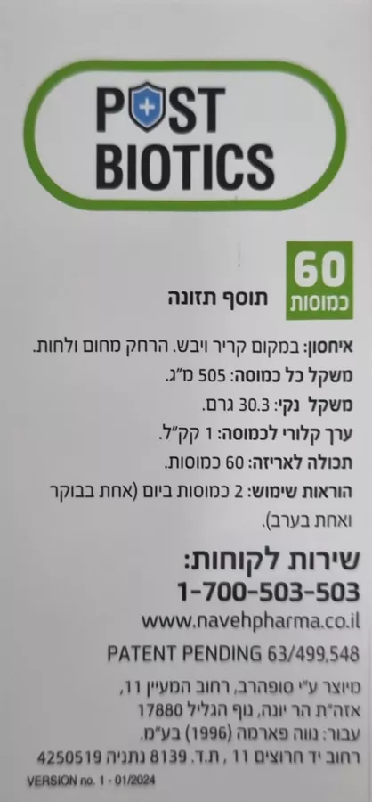 פוסט ביוטיקס 60 כמוסות / POST BIOTICS