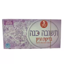 סייף תשובה כנה בדיקת הריון 5 יחידות / SAFE סופר מדיקה