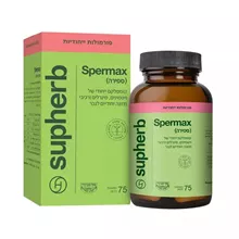 סופהרב ספירה קומפלקס לגבר 75 כמוסות / SPERMAX סופר מדיקה