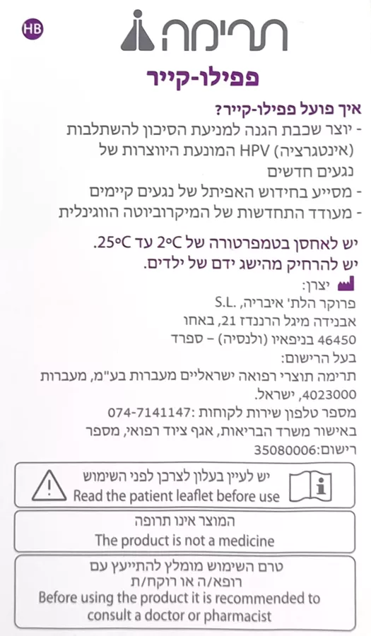 פפילוקר ג'ל וגינלי 21 שפופרות 5 מ