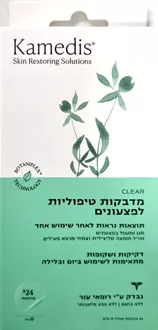 קמדיס מדבקות טיפוליות לפצעונים 24 יחידות במארז / KAMEDIS סופר מדיקה