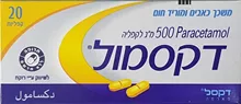 דקסמול 20 קפליות DEXAMOL סופר מדיקה