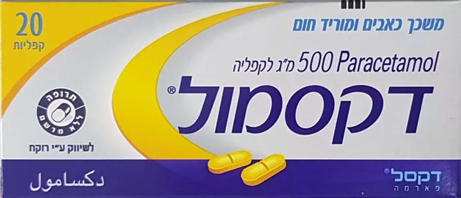 דקסמול 20 קפליות DEXAMOL