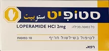 סטופיט לטיפול בשלשול חריף 10 כמוסות STOPIT סופר מדיקה