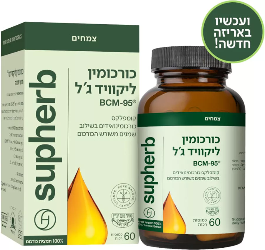 סופהרב קומפלקס כורכומין ליקוויד ג'ל 60 כמוסות רכות / CURCUMIN