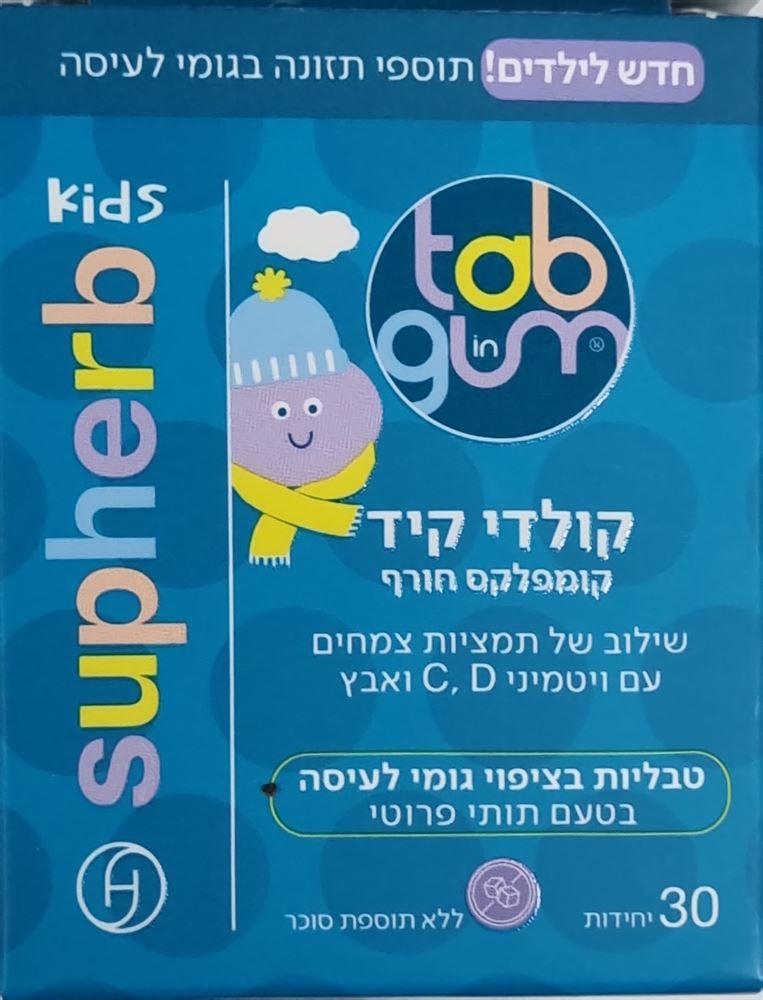 סופהרב קולדי קיד קומפלקס חורף 30 יחידות / SUPHERB