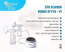 משאבת חלב דו צדדית נטענת BUBBLE TREE סופר מדיקה