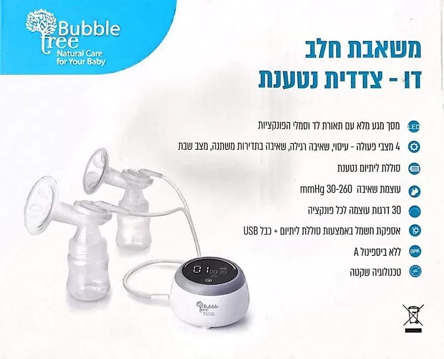 משאבת חלב דו צדדית נטענת BUBBLE TREE