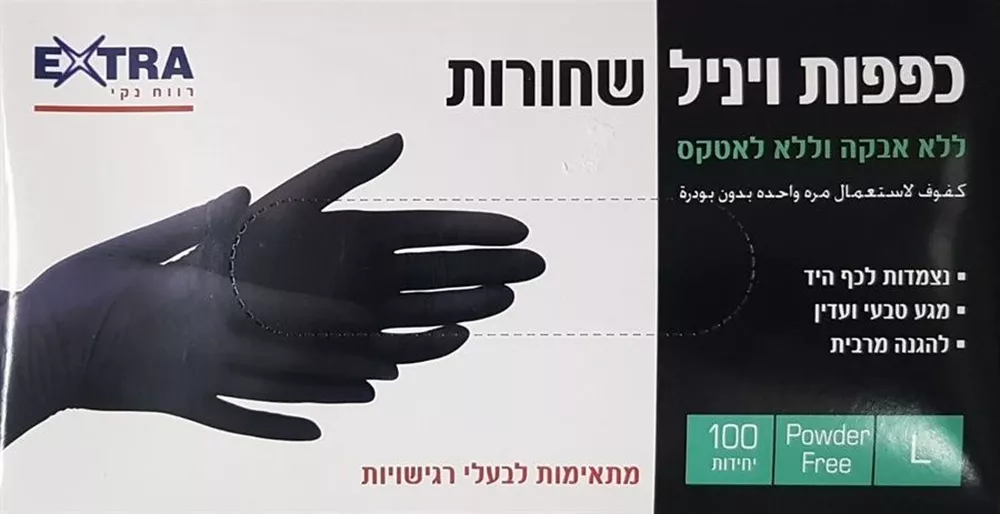 אקסטרא כפפות L ויניל שחורות 100 יחידות / EXTRA