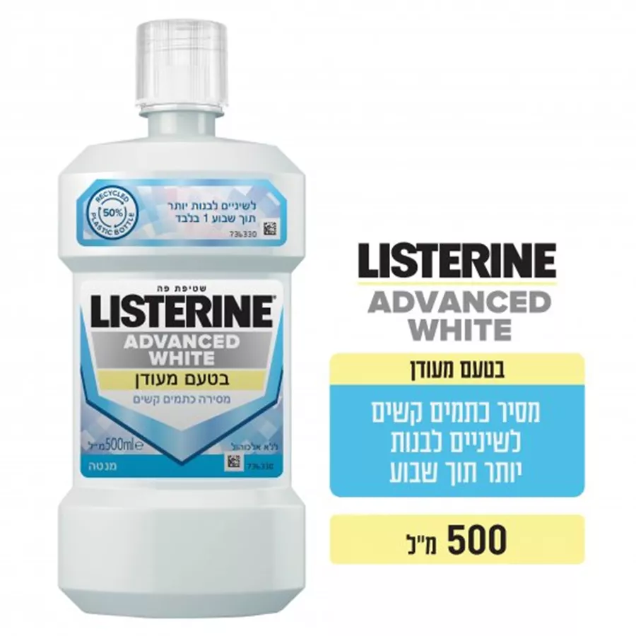ליסטרין שטיפת פה הלבנה מתקדמת 500 מ