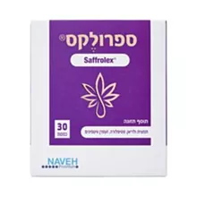 ספרולקס תוסף תזונה 30 כמוסות / SAFFROLEX סופר מדיקה
