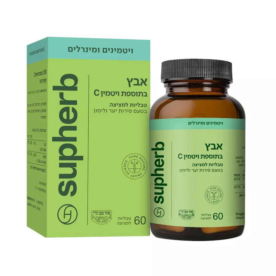 סופהרב ויטמין C + אבץ 60 טבליות / Supherb