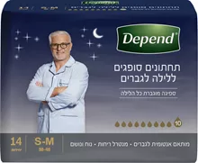 דיפנד תחתון סופג ללילה S-M לגברים DEPEND 38-48 סופר מדיקה