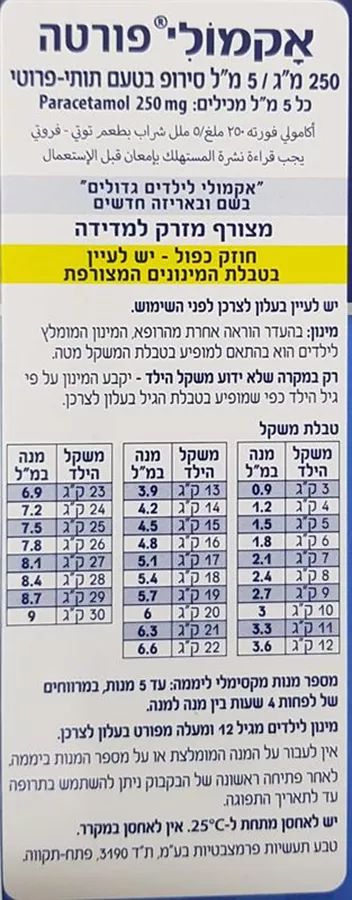 אקמולי פורטה סירופ בטעם תותי פרוטי 100 מ