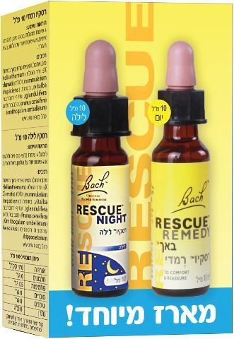 רסקיו רמדי טיפות יום+לילה מארז מיוחד RESCUE