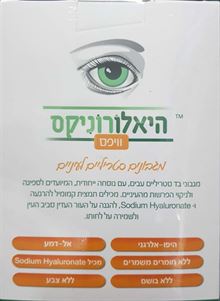 היאלורוניקס ווייפס מגבוני עיניים סטריליים 40 יחידות / HYALURONIX‎ ‎‎WIPES סופר מדיקה