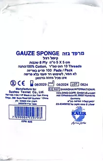 מרפד גזה 5x5 קיפול רגיל GAUZE SPONGE סופר מדיקה