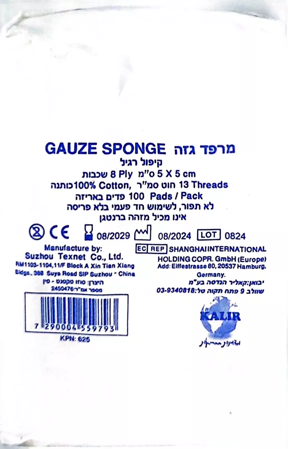 מרפד גזה 5x5 קיפול רגיל GAUZE SPONGE