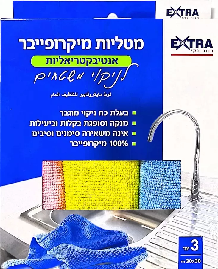 אקסטרא מטליות מיקרופייבר אנטיבקטריאליות לניקוי משטחים EXTRA