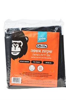 שייני גורילה שקיות אשפה עם ידית נשיאה 25 שקיות / SHINY סופר מדיקה