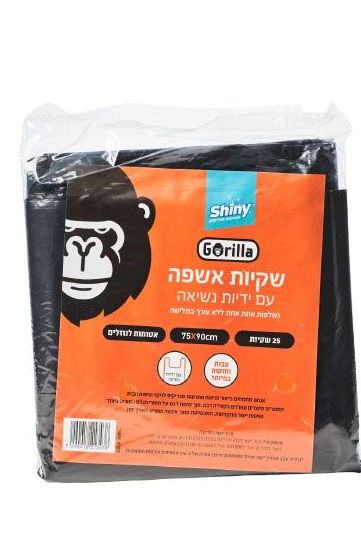שייני גורילה שקיות אשפה עם ידית נשיאה 25 שקיות / SHINY