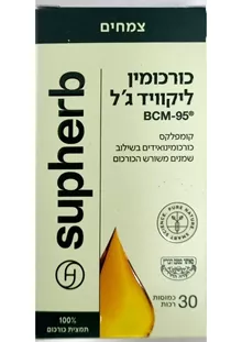 סופהרב כורכומין ליקוויד ג'ל 30 כמוסות / BCM-95 סופר מדיקה