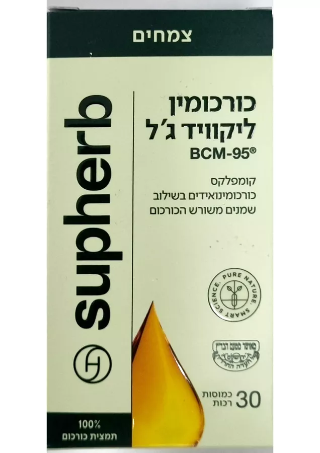 סופהרב כורכומין ליקוויד ג'ל 30 כמוסות / BCM-95
