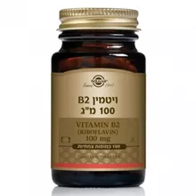 סולגאר ויטמין B2 ריבופלאבין /  100כמוסות Vitamin B2 Riboflavin סופר מדיקה