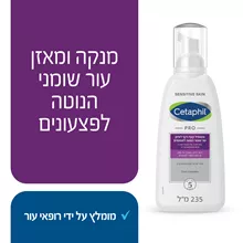 צטאפיל קצף ניקוי לעור שומני הנוטה לפצעונים 235 מ"ל CETAPHIL סופר מדיקה