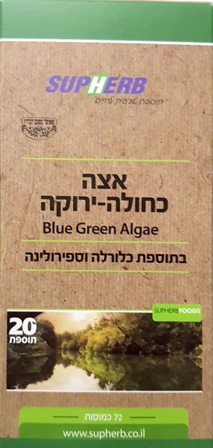 סופהרב אצה כחולה ירוקה 72 כמוסות  SUPHERB