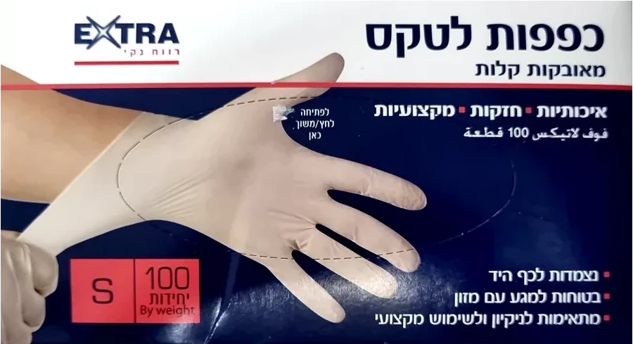 אקסטרא כפפות לטקס חד פעמיות מידה S