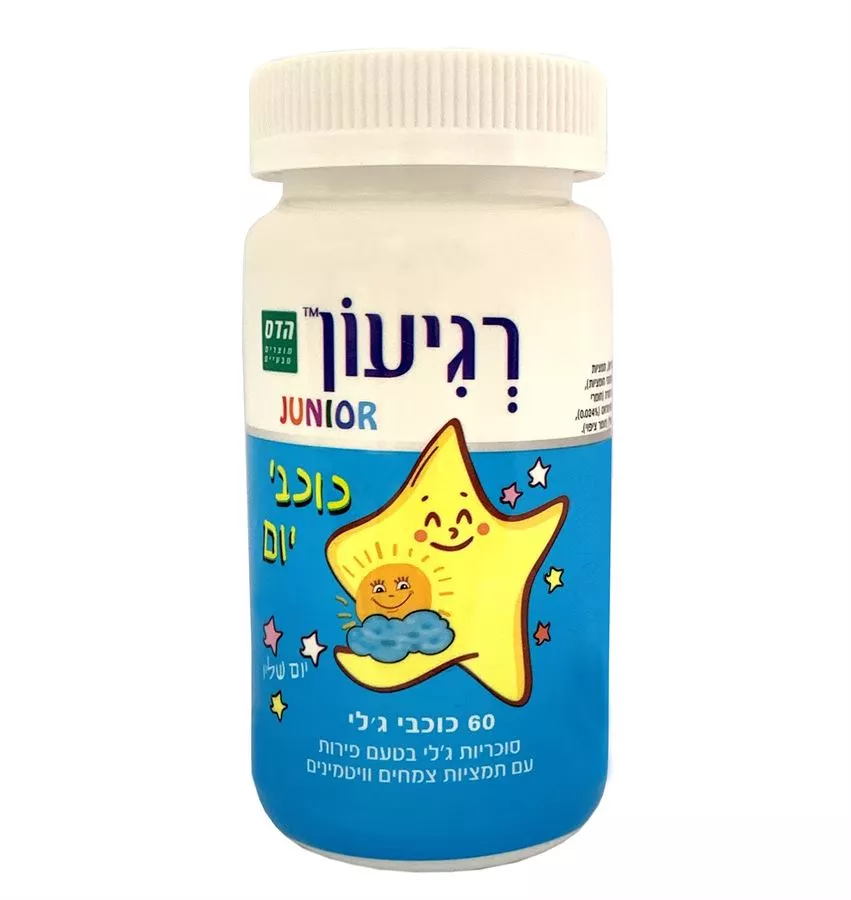 הדס רגיעון ג'וניור כוכבי יום 60 סוכריות / HADAS