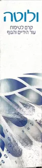 ולוטה קרם ידיים לטיפוח עור הידיים והגוף 100 מ"ל סופר מדיקה