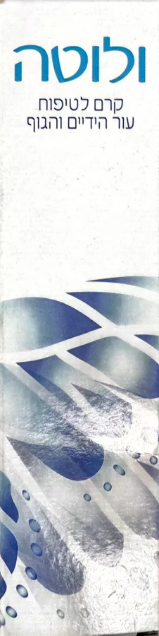 ולוטה קרם ידיים לטיפוח עור הידיים והגוף 100 מ
