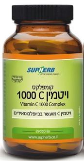 סופהרב ויטמין C 1000 קומפלקס 90 טבליות סופר מדיקה