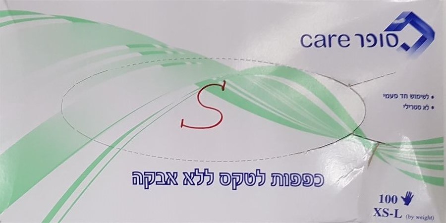 סופר Care כפפות S לטקס ללא אבקה 100 יחידות / SUPER CARE