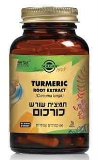 סולגאר שורש כורכום / Turmeric סופר מדיקה