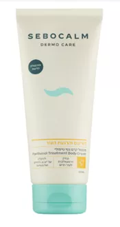 סבוקלם קרם גוף פנטנול 200 מ"ל SEBOCALM PANTHENOL סופר מדיקה