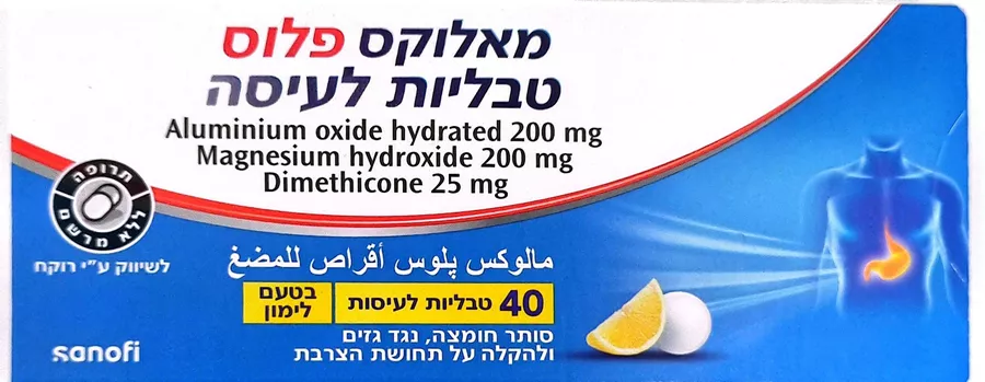 מאלוקס פלוס 40 טבליות MAALOX