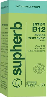 סופהרב טיפות ויטמין B12 וחומצה פולית בטעם תות 50 מ"ל / Supherb סופר מדיקה