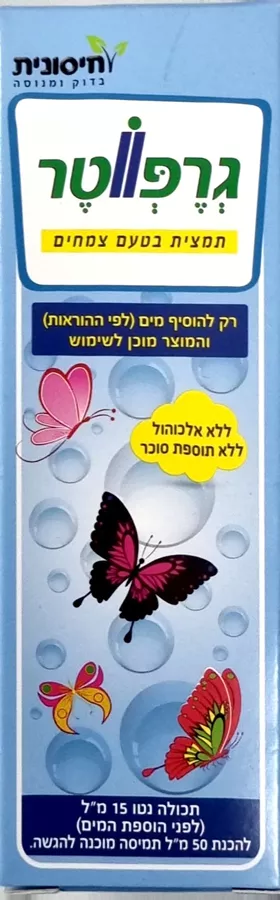 גרפווטר תמצית בטעם צמחים 15 מ