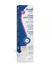 אקניל LOTION תחליב לחות והגנה טיפולי לפיצעונים 3 ב-1 75 מ"ל / ACNIL סופר מדיקה