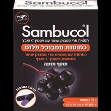 סמבוכל פלוס כמוסות 120 מ"ל / Sambucol Plus סופר מדיקה