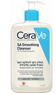 סרווה תחליב ניקוי להחלקת העור המכיל חומצה סליצילית 473 מ"ל CeraVe סופר מדיקה