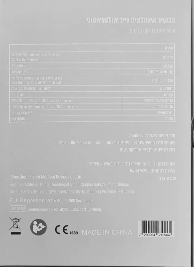 מכשיר אינהלציה נייד אולטראסוני TREE BUBBLE