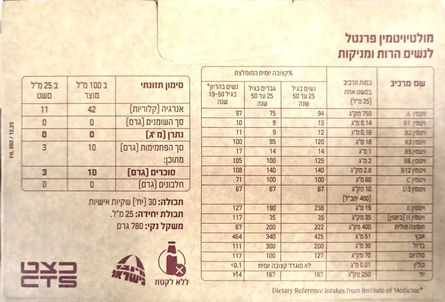 הדס פרנטל מולטיויטמין לנשים הרות ומניקות 30 שקיות אישיות
