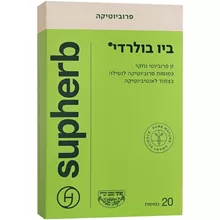 סופהרב ביו בולרדי 20 כמוסות / Bio Boulardi סופר מדיקה