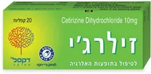 זילרג'י לטיפול באלרגיה 20 קפליות / Zyllergy סופר מדיקה